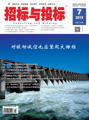 招標與投標