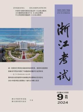 浙江考試