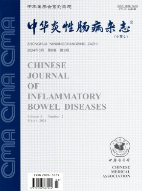 中華炎性腸病