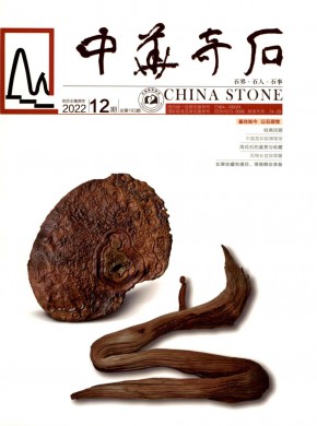 中華奇石