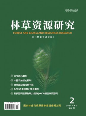 林草資源研究