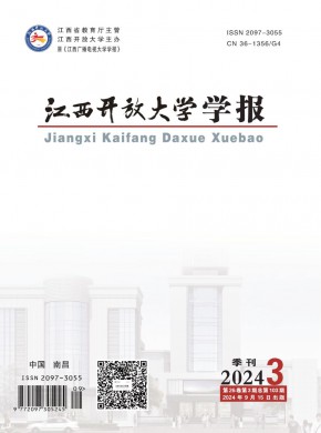 江西開放大學學報