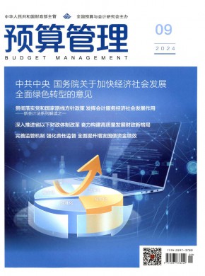 預(yù)算管理
