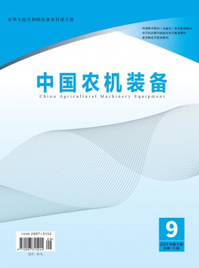 中國農機裝備