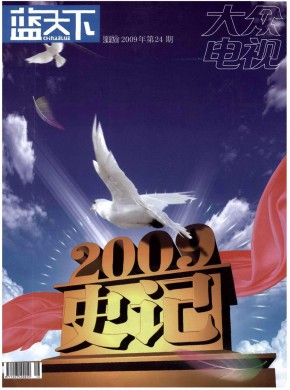 大眾電視