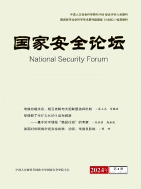 國家安全論壇