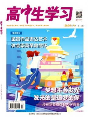 高中生學習·閱讀與寫作