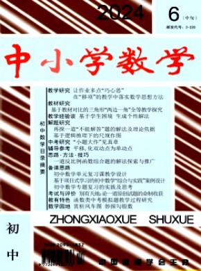 中小學數學·初中版