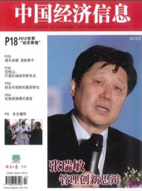 中國經濟信息