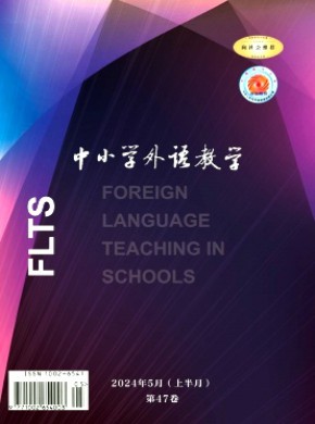中小學外語教學·中學篇