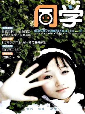 同學·少兒版