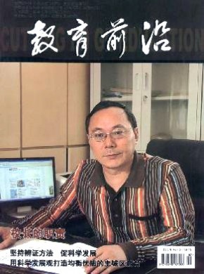 教育前沿·綜合版