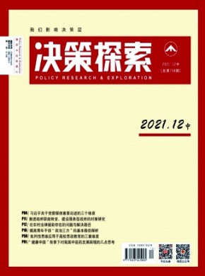 決策探索(下)
