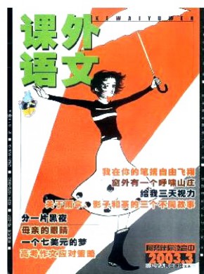 課外語文·高中