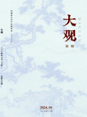 大觀·論壇