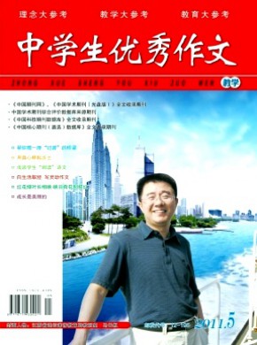 中學生優秀作文·教學