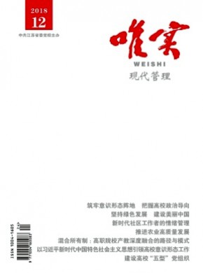 唯實·現代管理