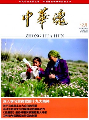 中華魂