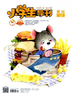 小學(xué)生導(dǎo)刊·低年級(jí)