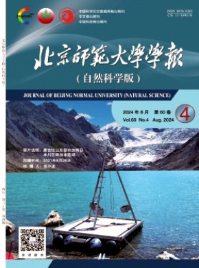 北京師范大學(xué)學(xué)報(bào)·自然科學(xué)版