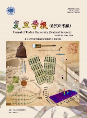 復(fù)旦學(xué)報(bào)·自然科學(xué)版