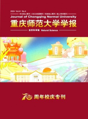 重慶師范大學學報·自然科學版