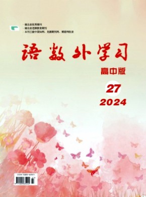 語數外學習·高中版下旬