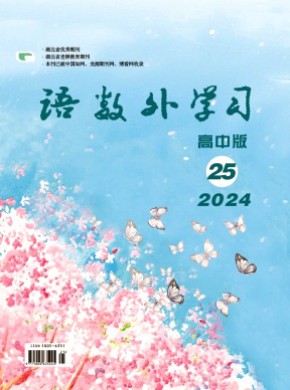 語數外學習·高中版上旬