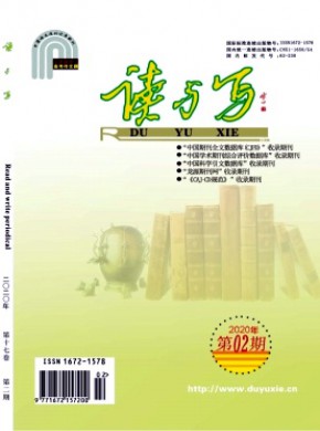 讀與寫·教育教學刊