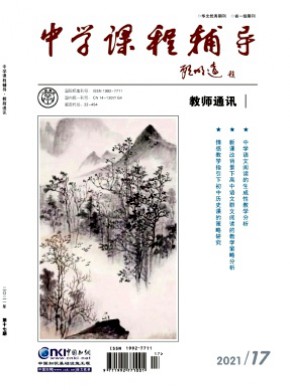中學課程輔導·教師通訊
