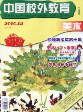 中國校外教育·美術