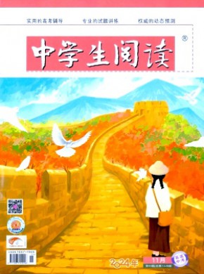 中學生閱讀·高中版下半月