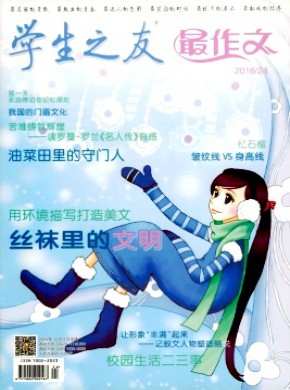 學(xué)生之友·最作文