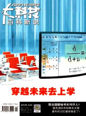 大科技·百科新說
