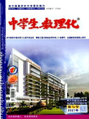 中學生數理化·教與學