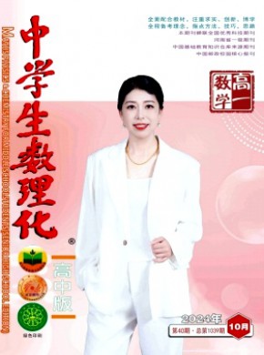 中學生數理化·高一數學