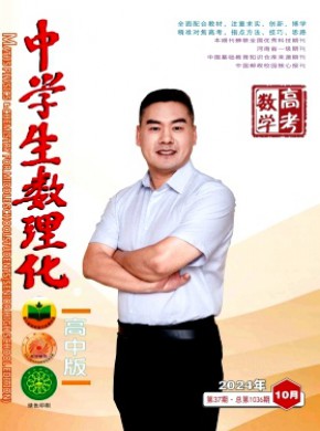 中學(xué)生數(shù)理化·高考數(shù)學(xué)
