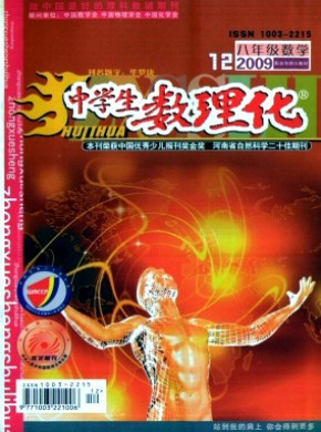 中學生數理化·八年級數學·華師大版