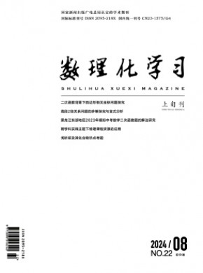 數理化學習·初中版