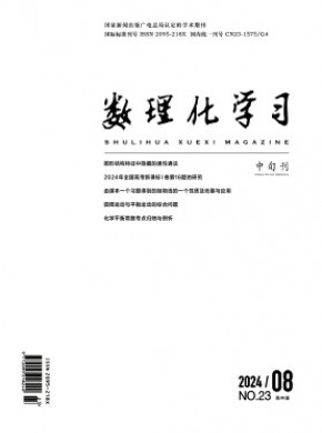 數理化學習·高中版