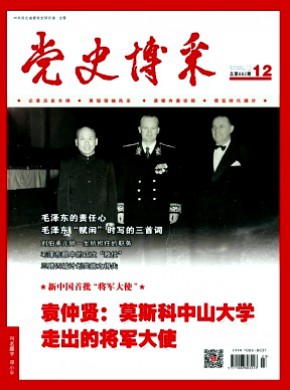 黨史博采(上)