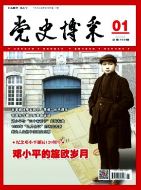 黨史博采(下)