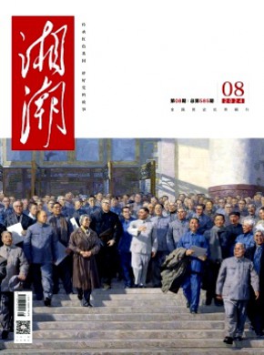 湘潮·下半月