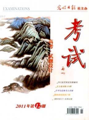 考試·高考試題設計版