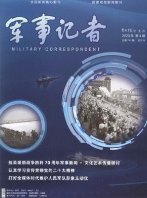 軍事記者