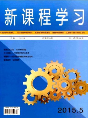 新課程學習(中)