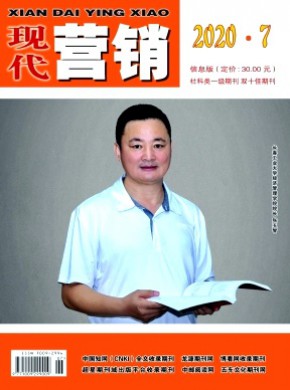 現代營銷·創富信息版