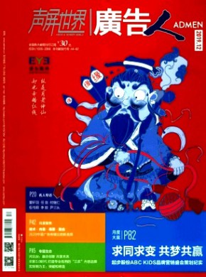 聲屏世界·廣告人