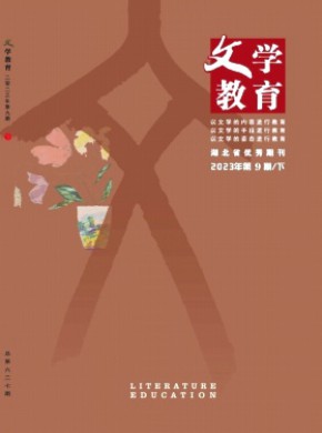 文學教育(下)