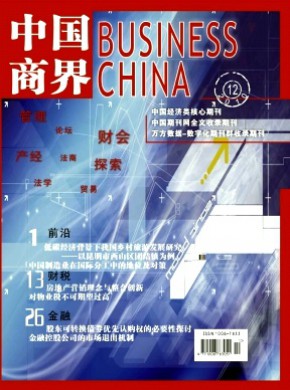中國商界·下半月